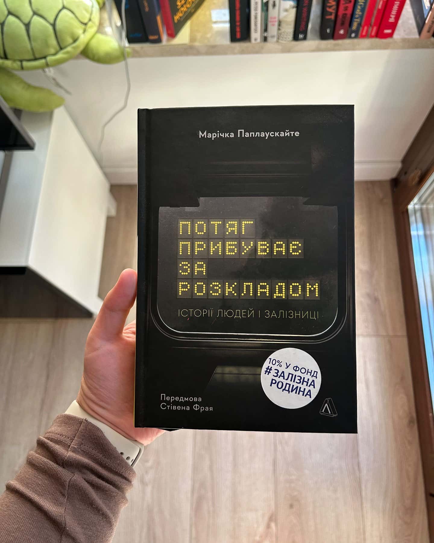 Потяг прибуває за розкладом. Історії людей і залізниці — Марічка Паплаускайте
