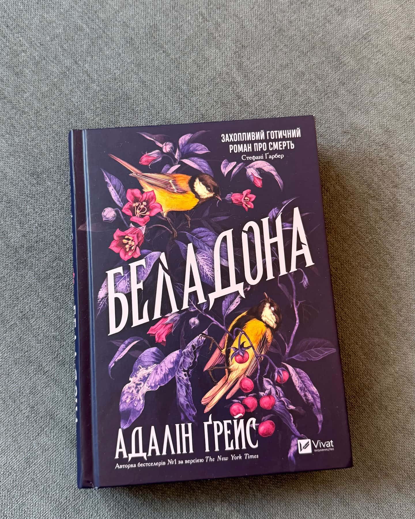 Беладона — Адалін Грейс