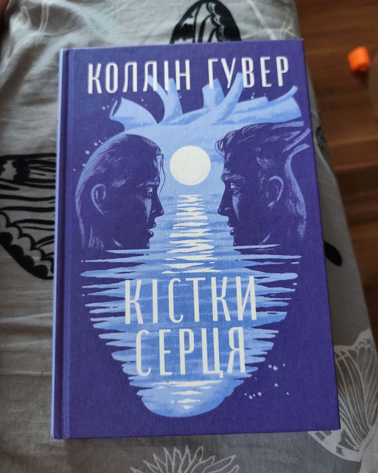 Кістки серця-Коллін Гувер
