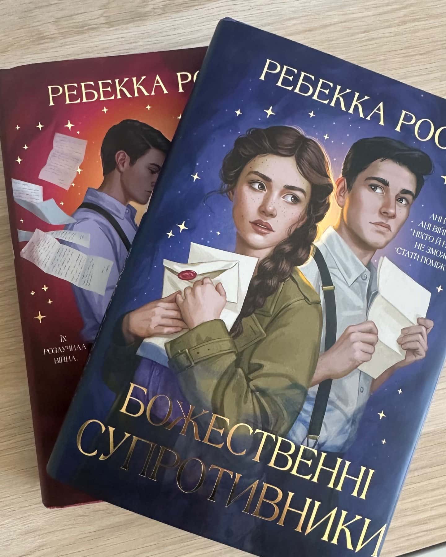 Божественні супротивники, Жорстокі обітниці-Ребекка Росс
