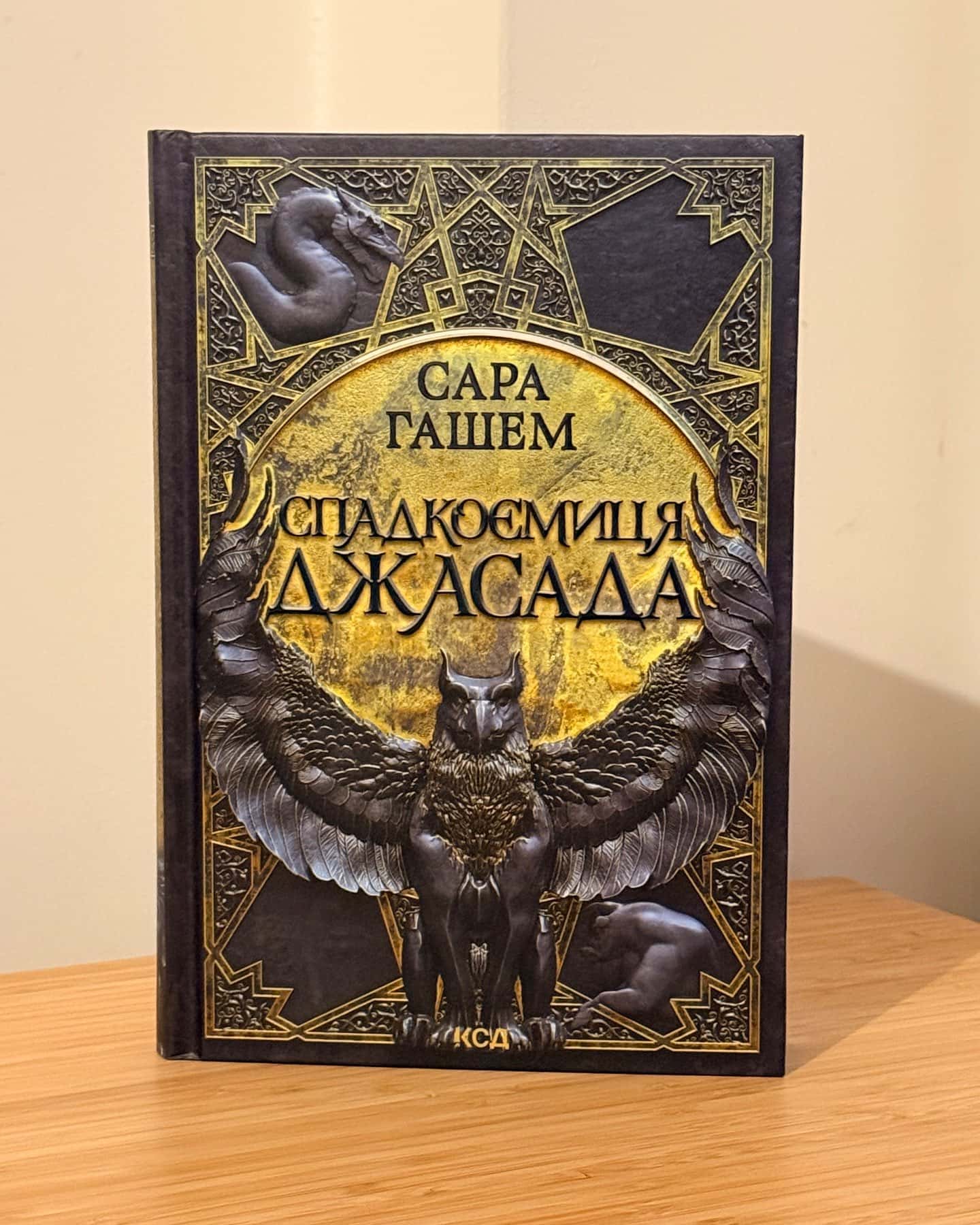Спадкоємиця Джасада-Сара Гашем