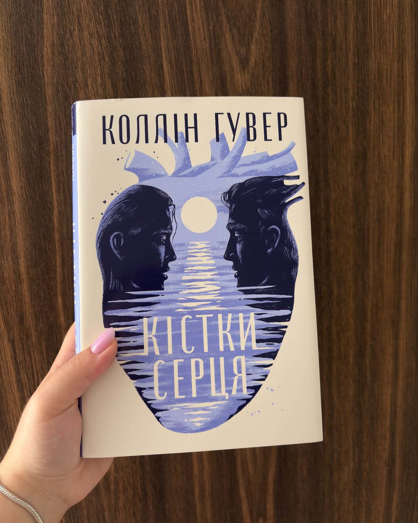 Кістки серця-Коллін Гувер