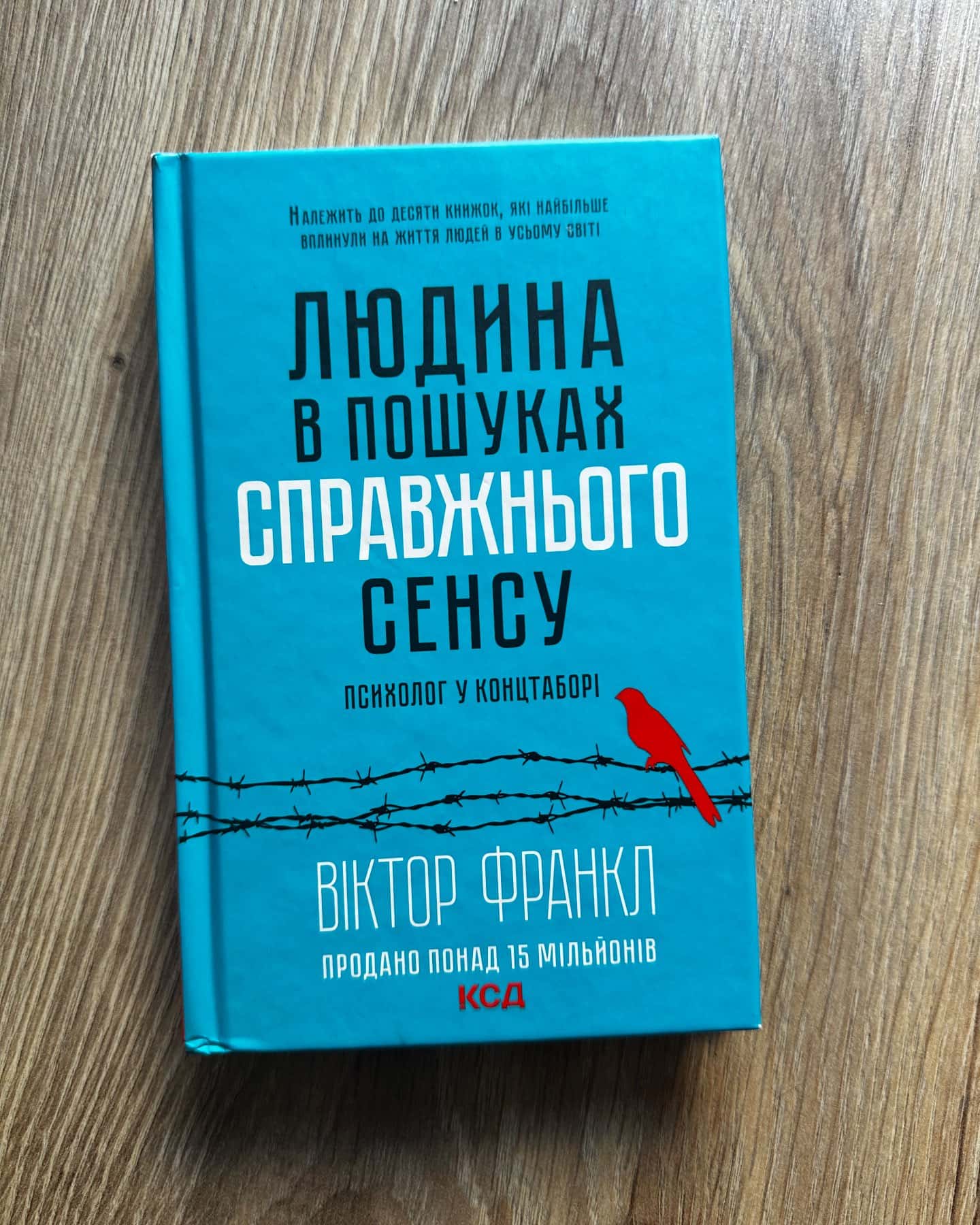 Людина в пошуках справжнього сенсу. Психолог у концтаборі — Вiктор Франкл