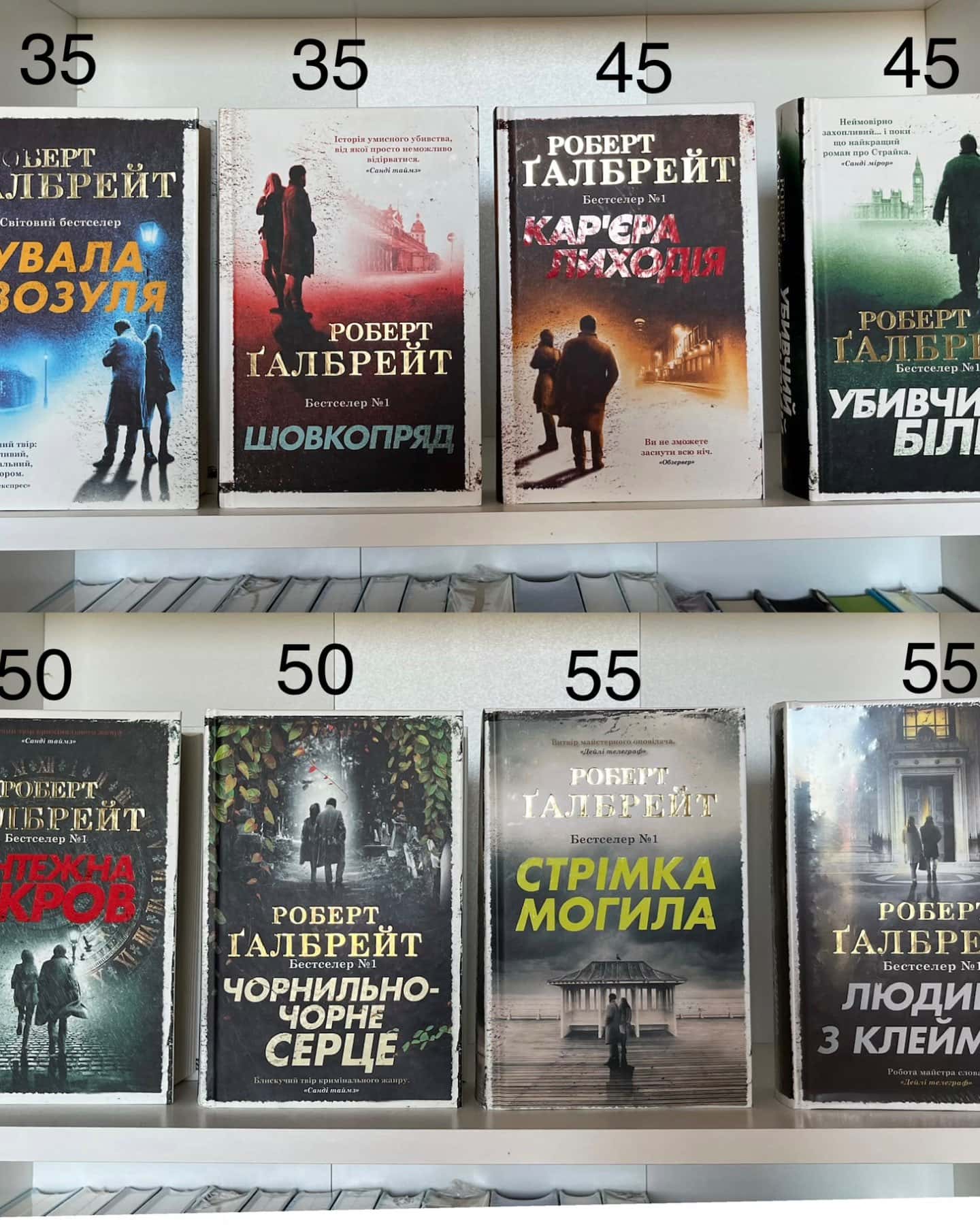 Кувала зозуля, Шовкопряд, Кар'єра лиходія, Убивчий білий, Чорнильно-чорне серце, Стрімка могила, Людина з клеймом. Книга 8-Роберт Ґалбрейт