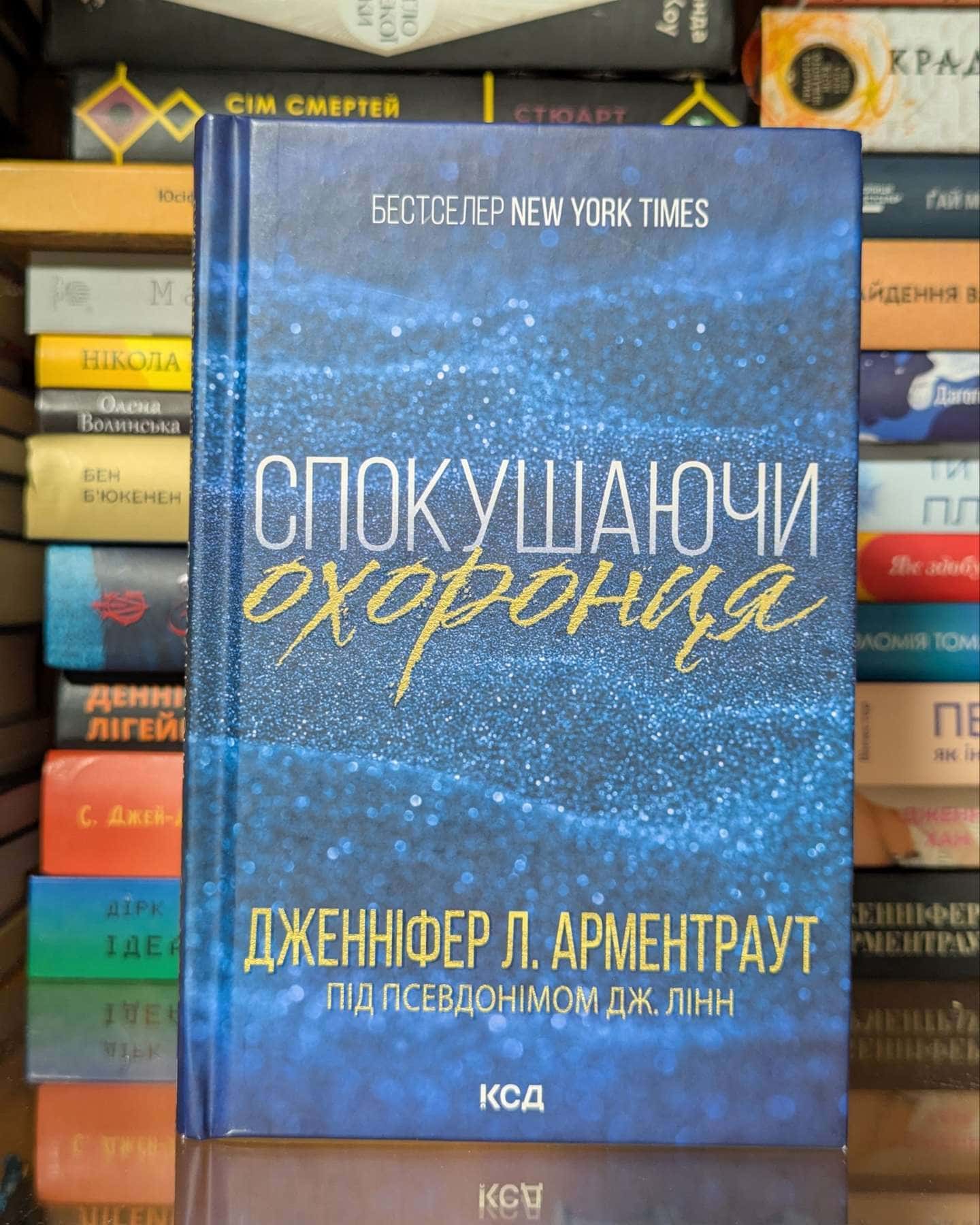 Спокушаючи охоронця. Книга 3. Брати Ґембл — Дженніфер Л. Арментраут