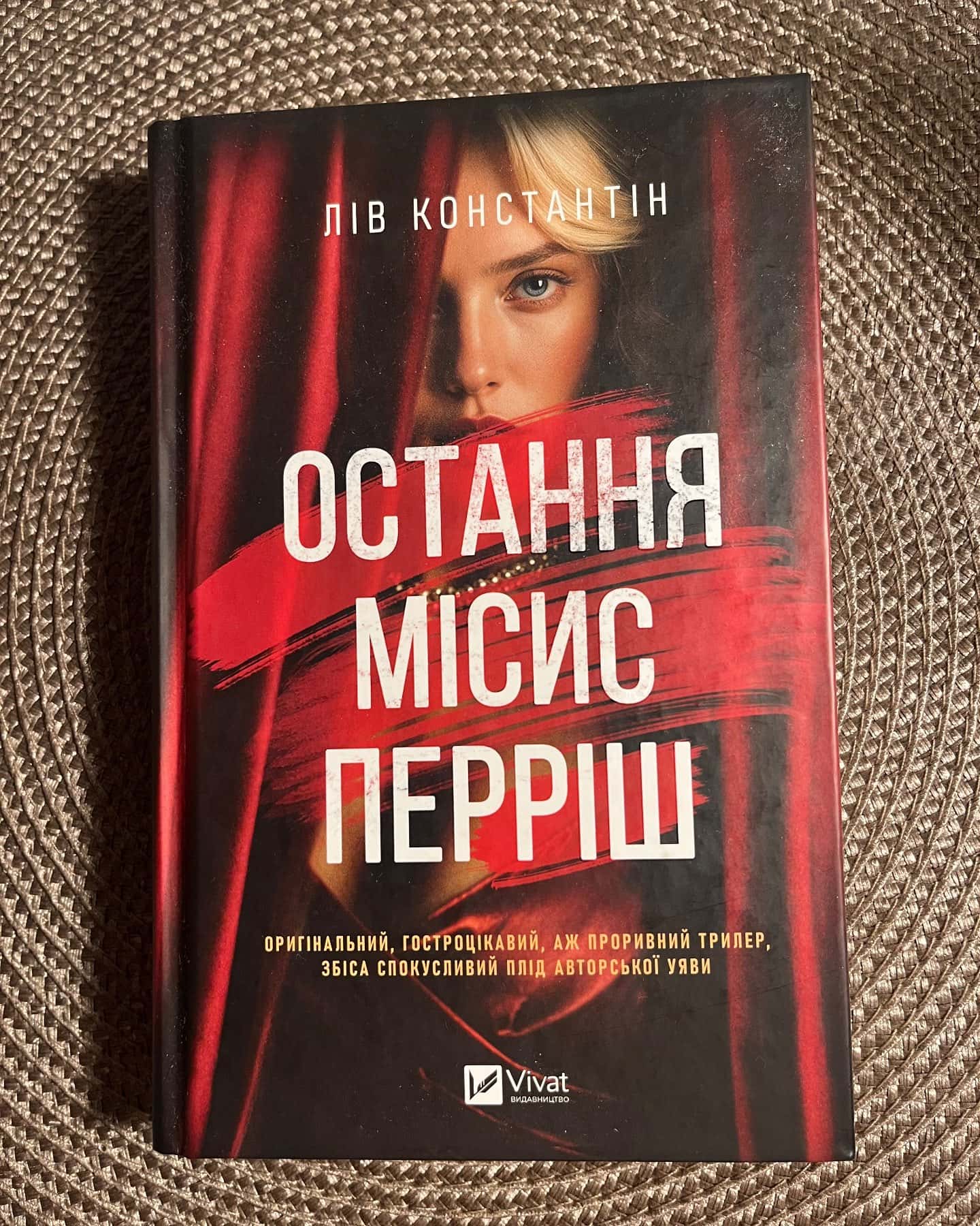 Остання місис Перріш — Лів Константін