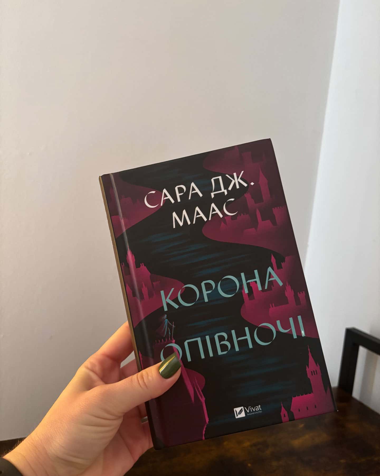 Корона опівночі — Сара Маас