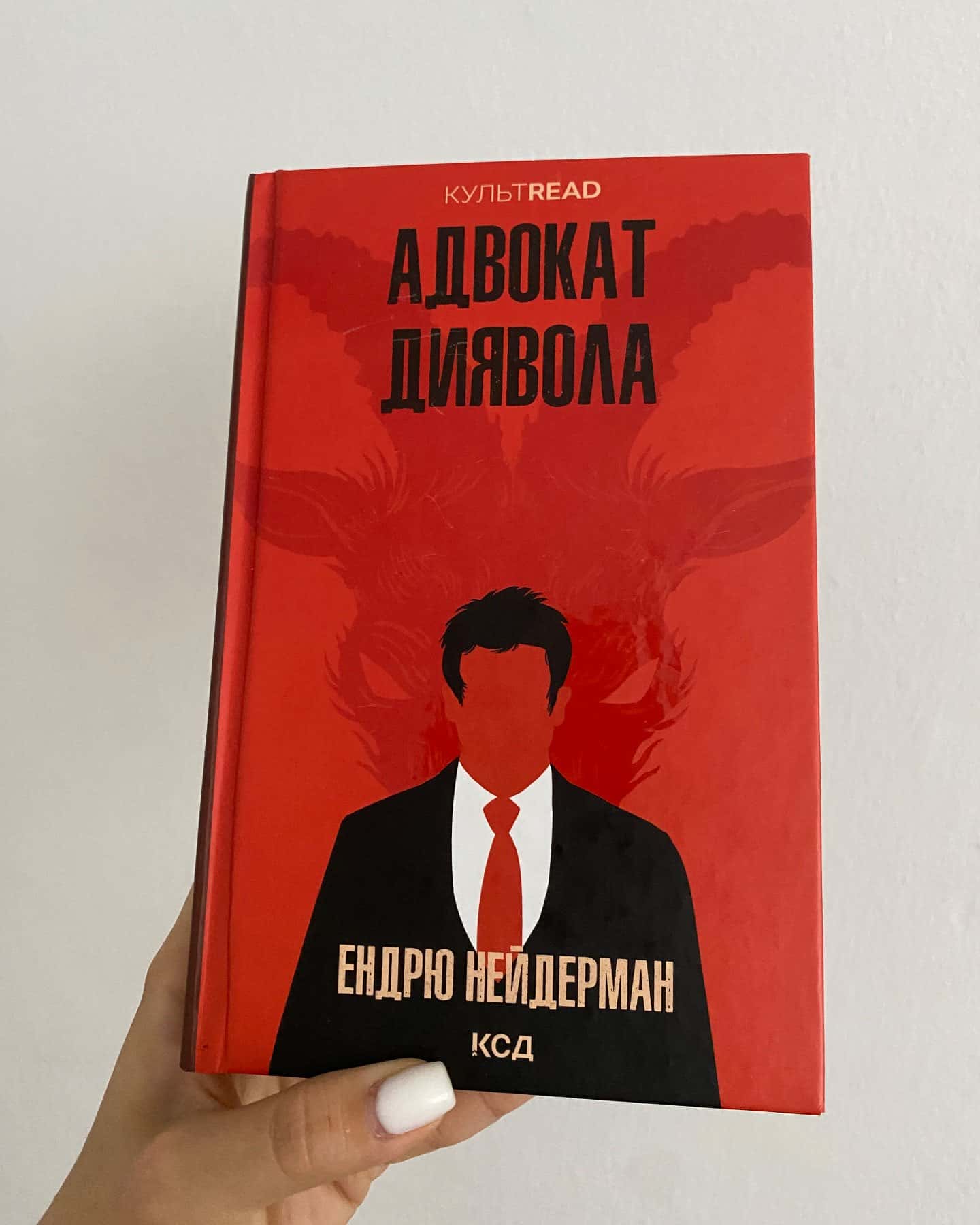 Адвокат диявола-Ендрю Найдерман