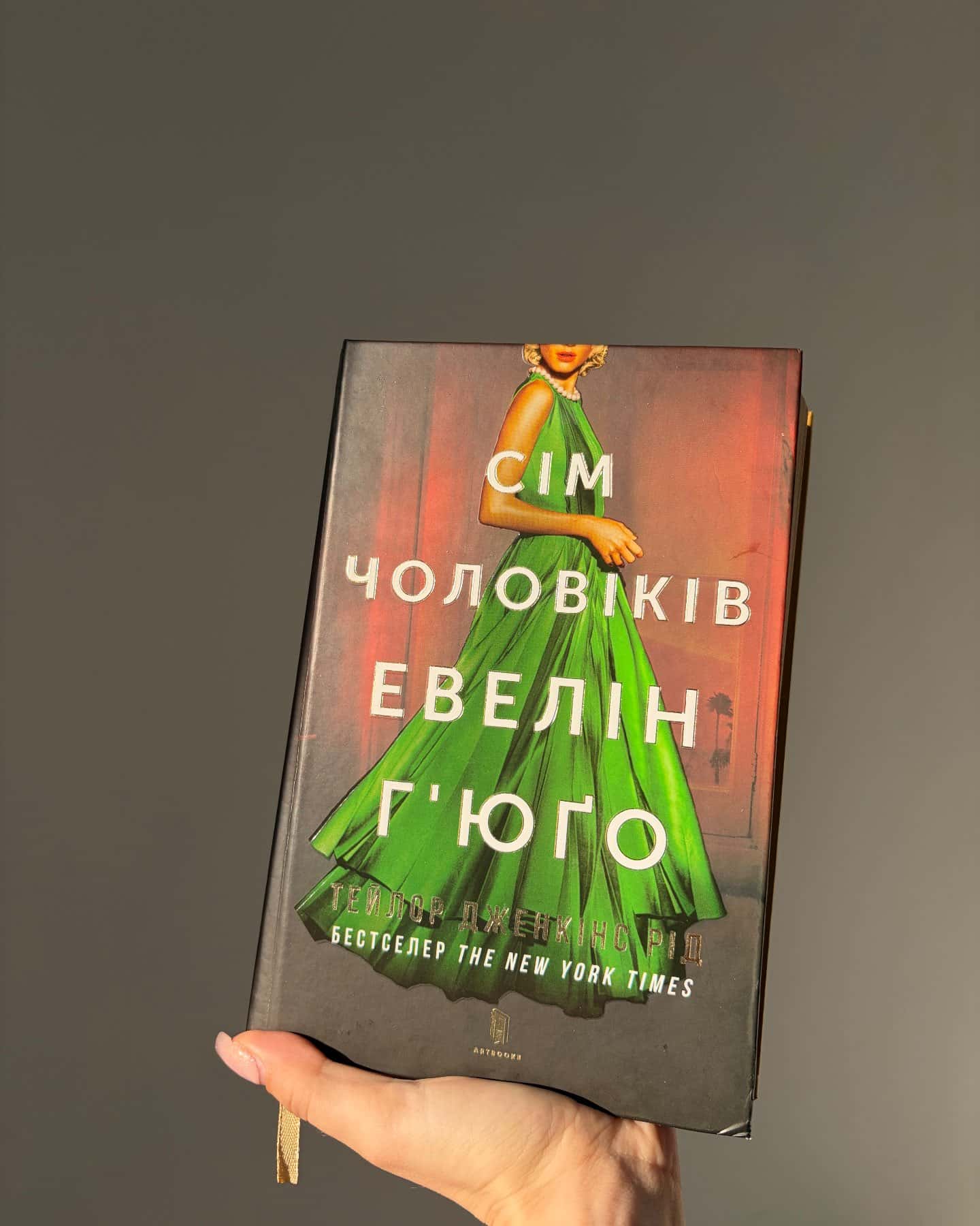 Сім чоловіків Евелін Г'юґо-Тейлор Дженкінс Рід