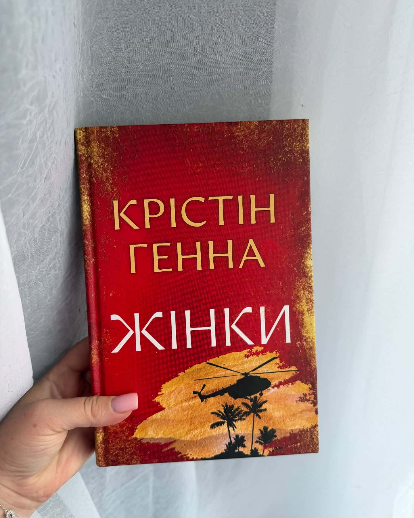 Жінки — Крістін Генна