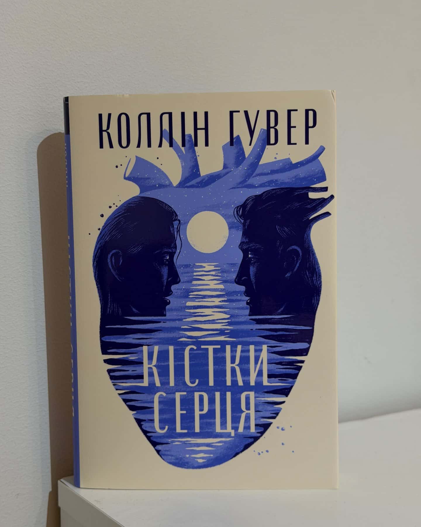 Кістки серця — Коллін Гувер