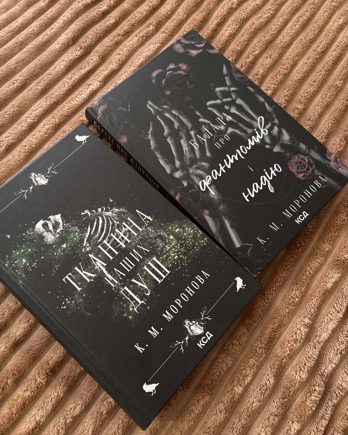 Тканина наших душ. Книга 1, Балада про фантомів і надію. Книга 2 — К. М. Моронова