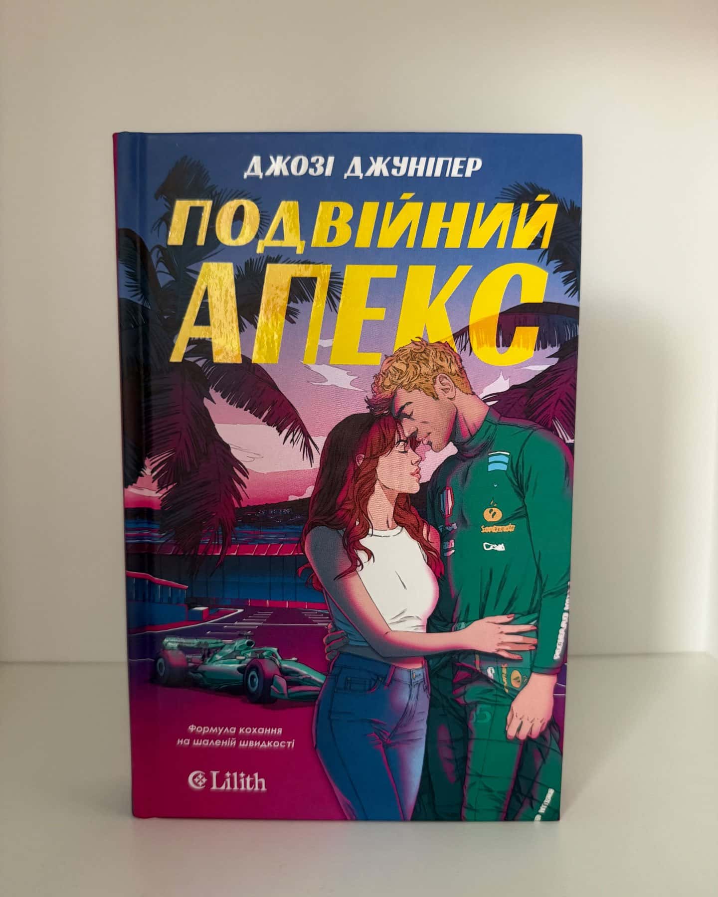 Подвійний апекс — Джозі Джуніпер