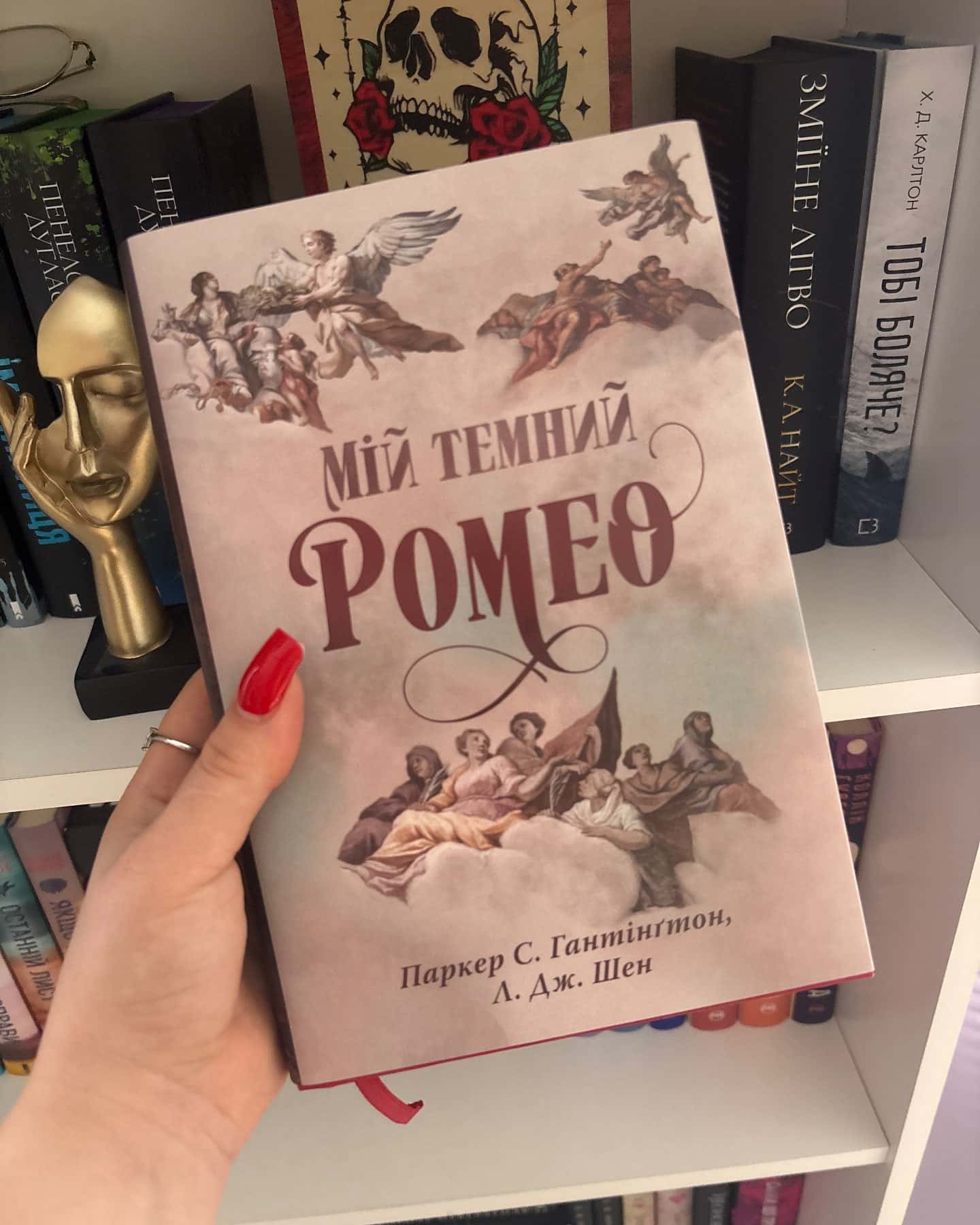 Мій темний Ромео — Паркер С. Гантінгтон, Л. Дж. Шен