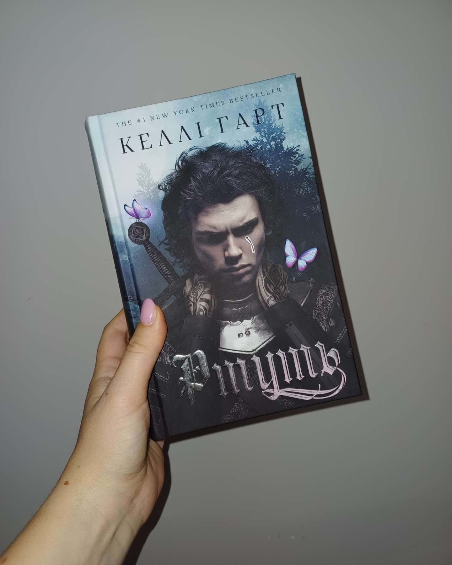 Ртуть. Фейрі й алхімія. Книга 1-Келлі Гарт