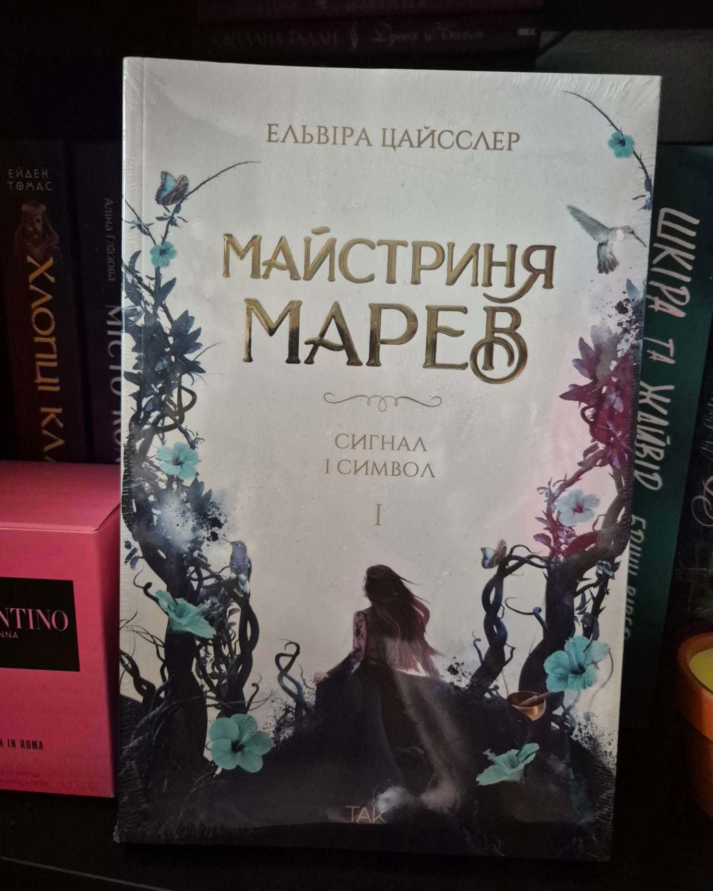 Майстриня марев-Ельвіра Цайсслер