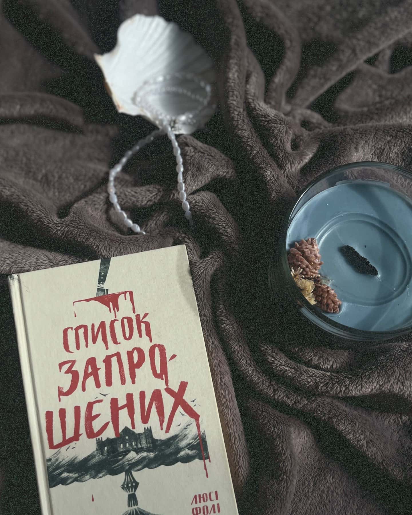 Список запрошених-Люсі Фолі