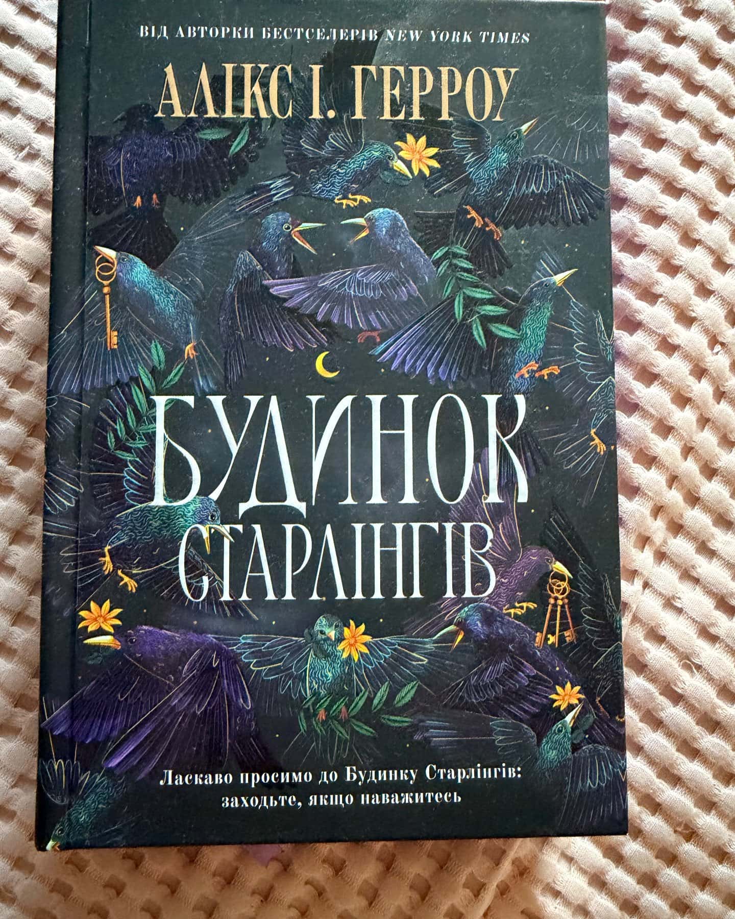 Будинок Старлінгів — Алікс Е. Гарроу 1