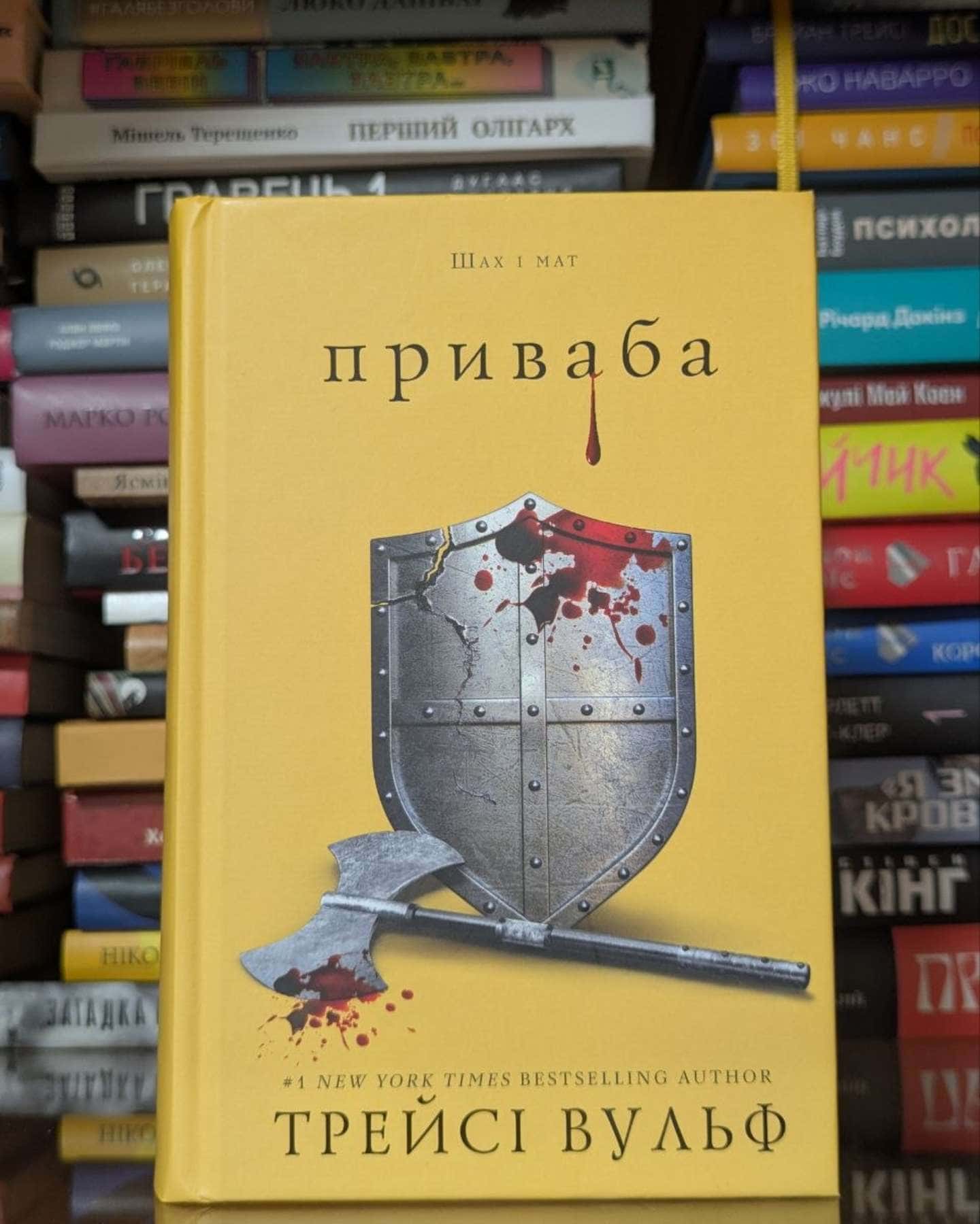 Приваба. Книга 4. Жага-Трейсі Вульф