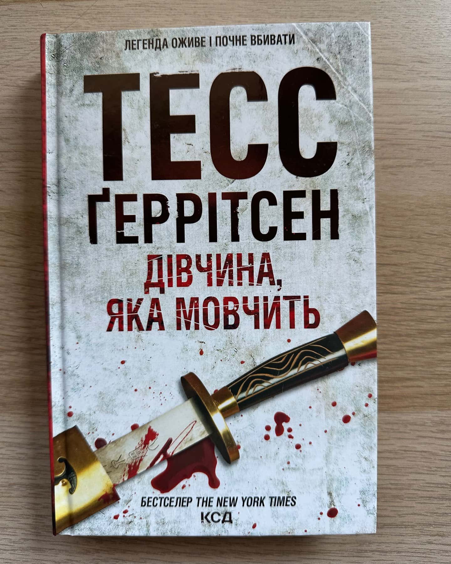 Дівчина, яка мовчить. Книга 9 — Тесс Ґеррітсен