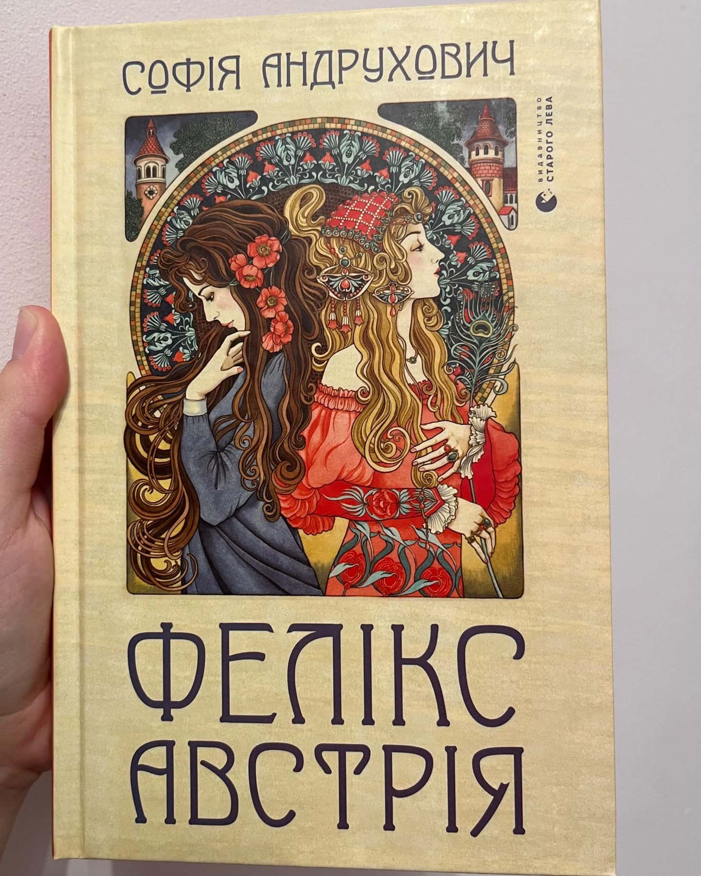 Фелікс Австрія — Софія Андрухович