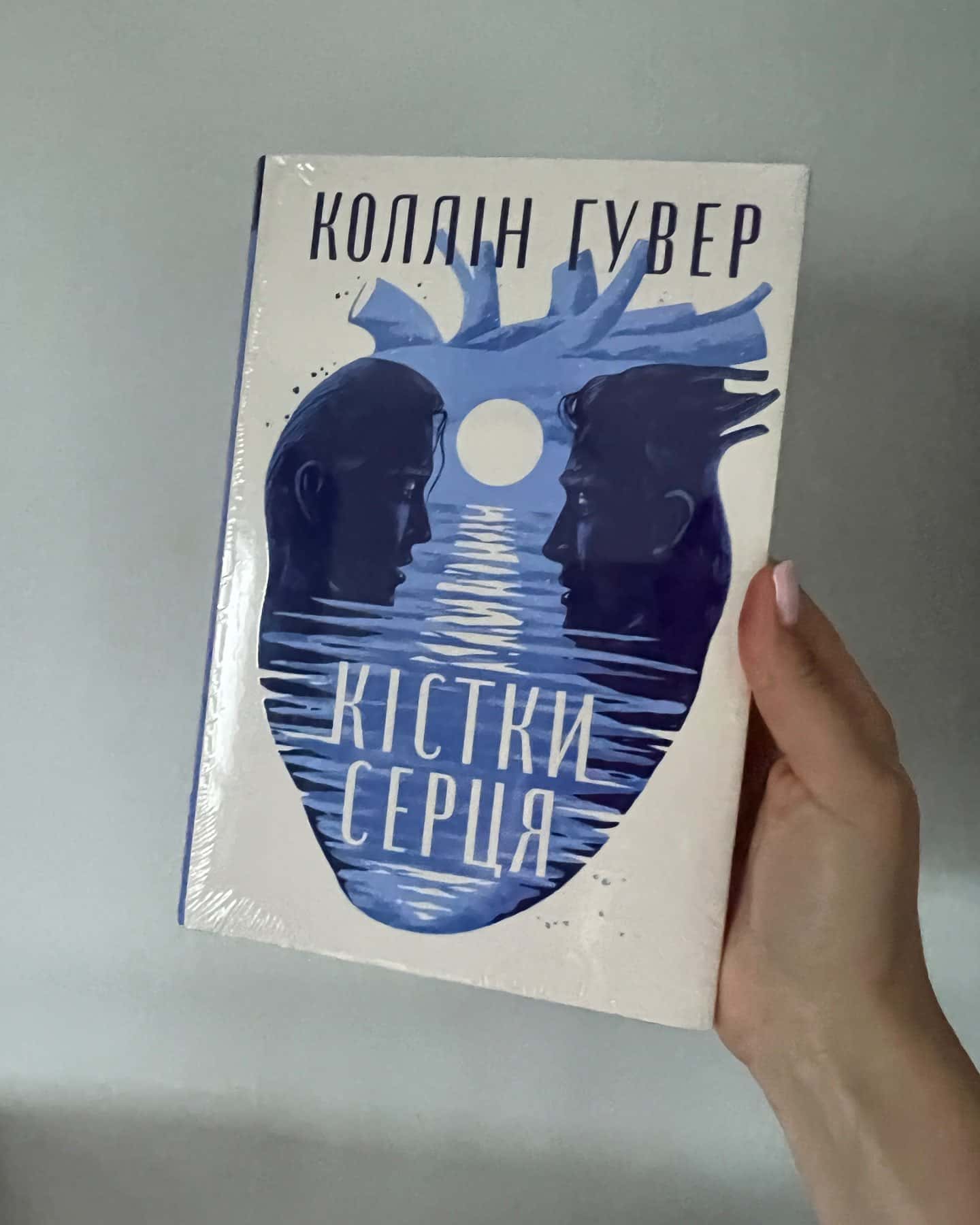 Кістки серця — Коллін Гувер