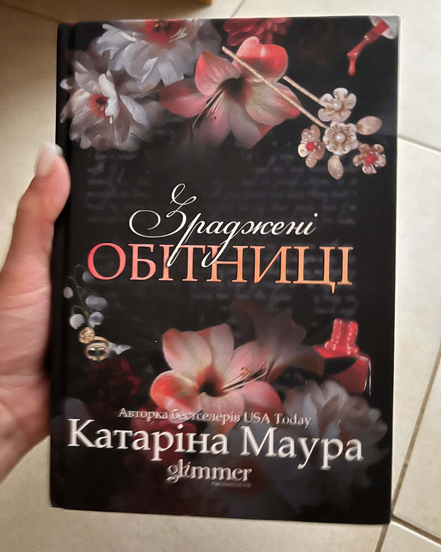 Зраджені обітниці — Катаріна Маура