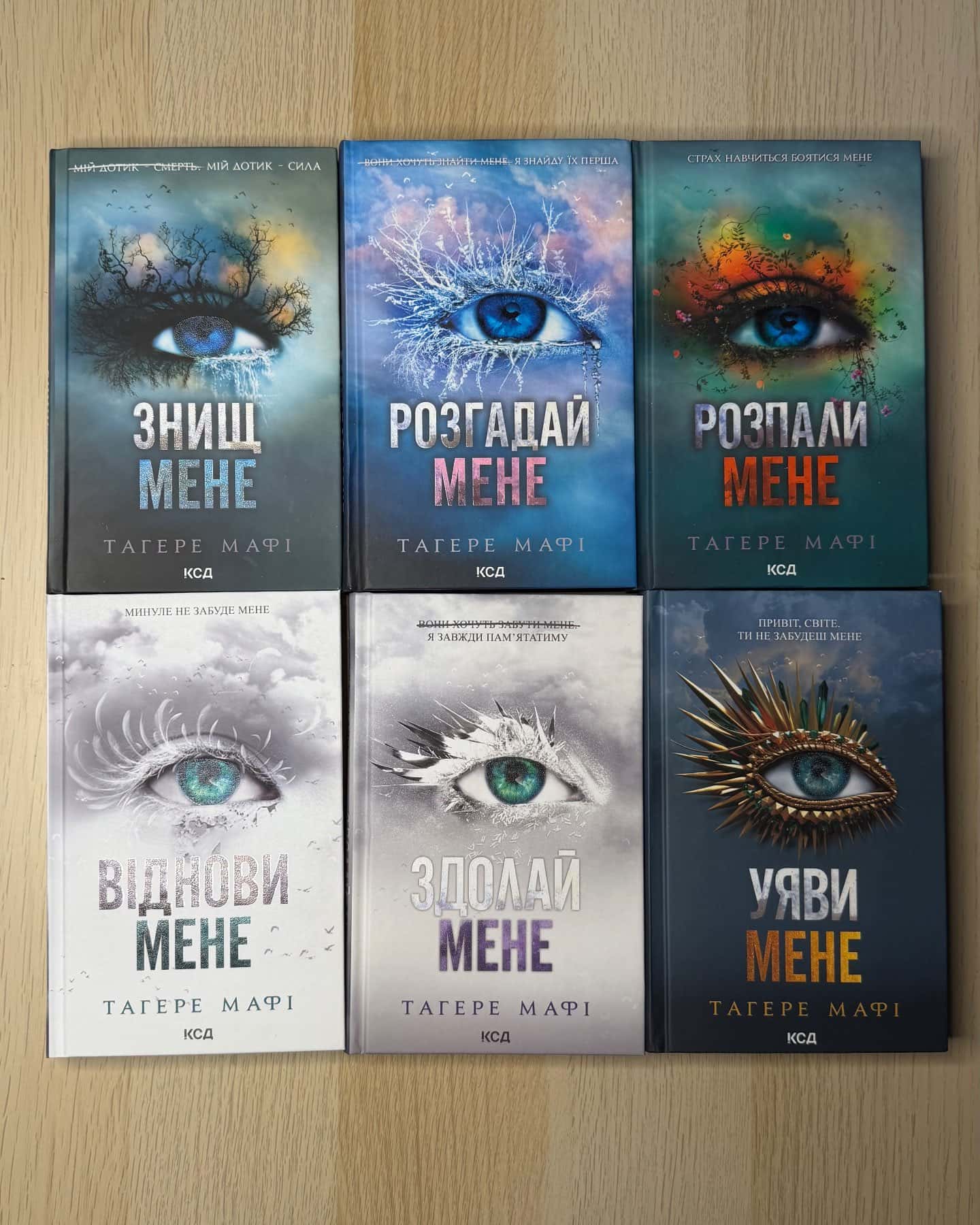 Знищ мене. Книга 1, Розгадай мене. Книга 2, Розпали мене. Книга 3, Віднови мене. Книга 4, Здолай мене. Книга 5, Уяви мене. Книга 6 — Тагере Мафі
