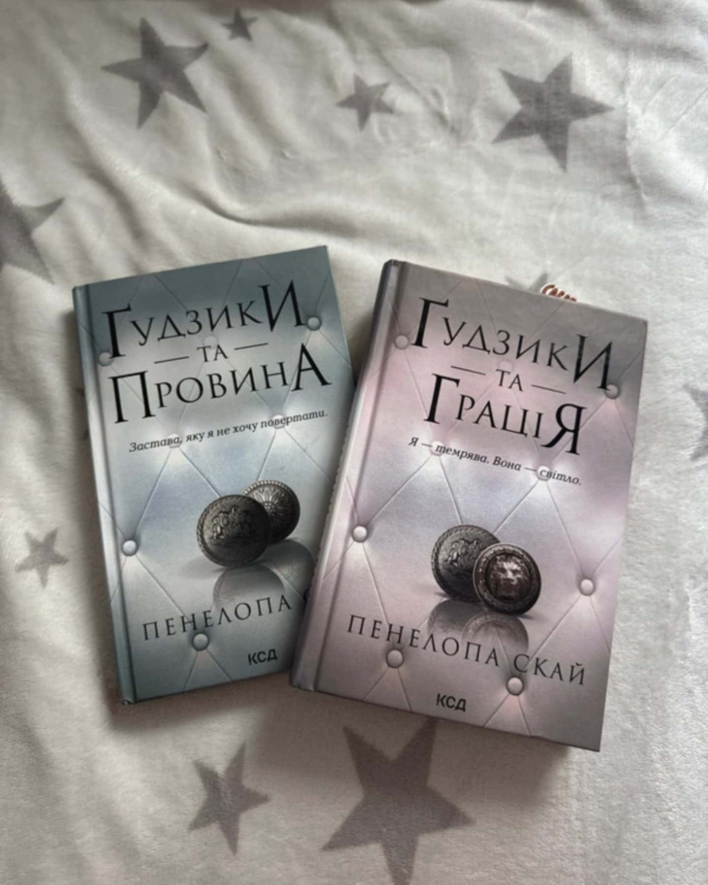Ґудзики та провина. Книга 5, Ґудзики та грація. Книга 6 — Пенелопа Скай
