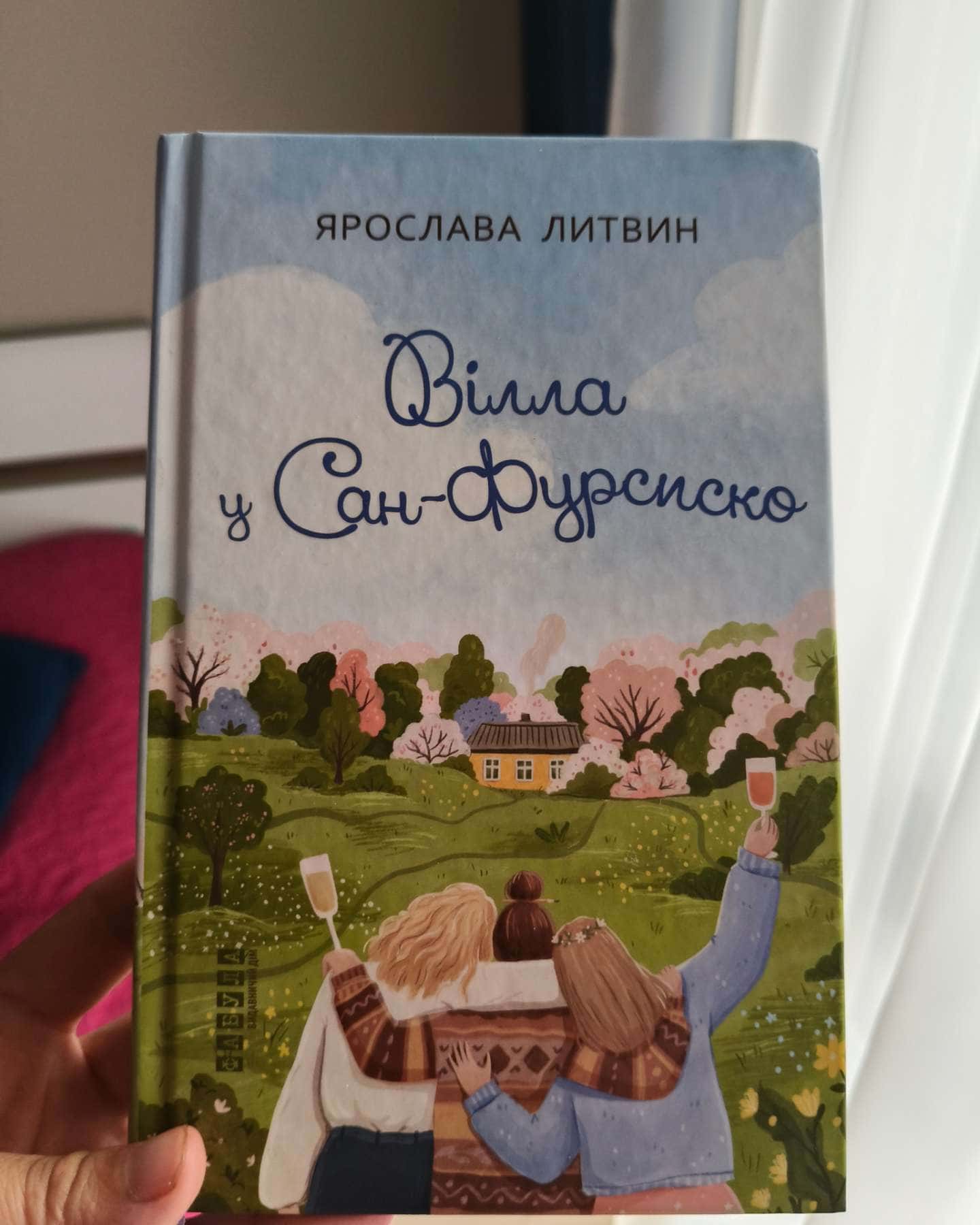 Вілла у Сан Фурсиско — Ярослава Литвин
