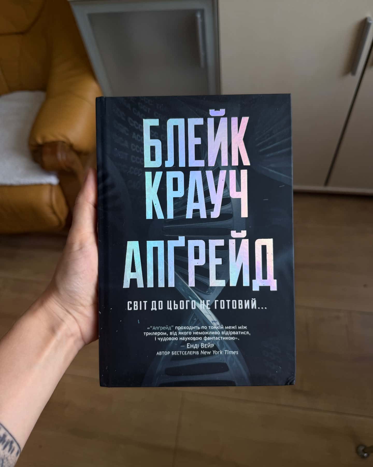 Апґрейд-Блейк Крауч