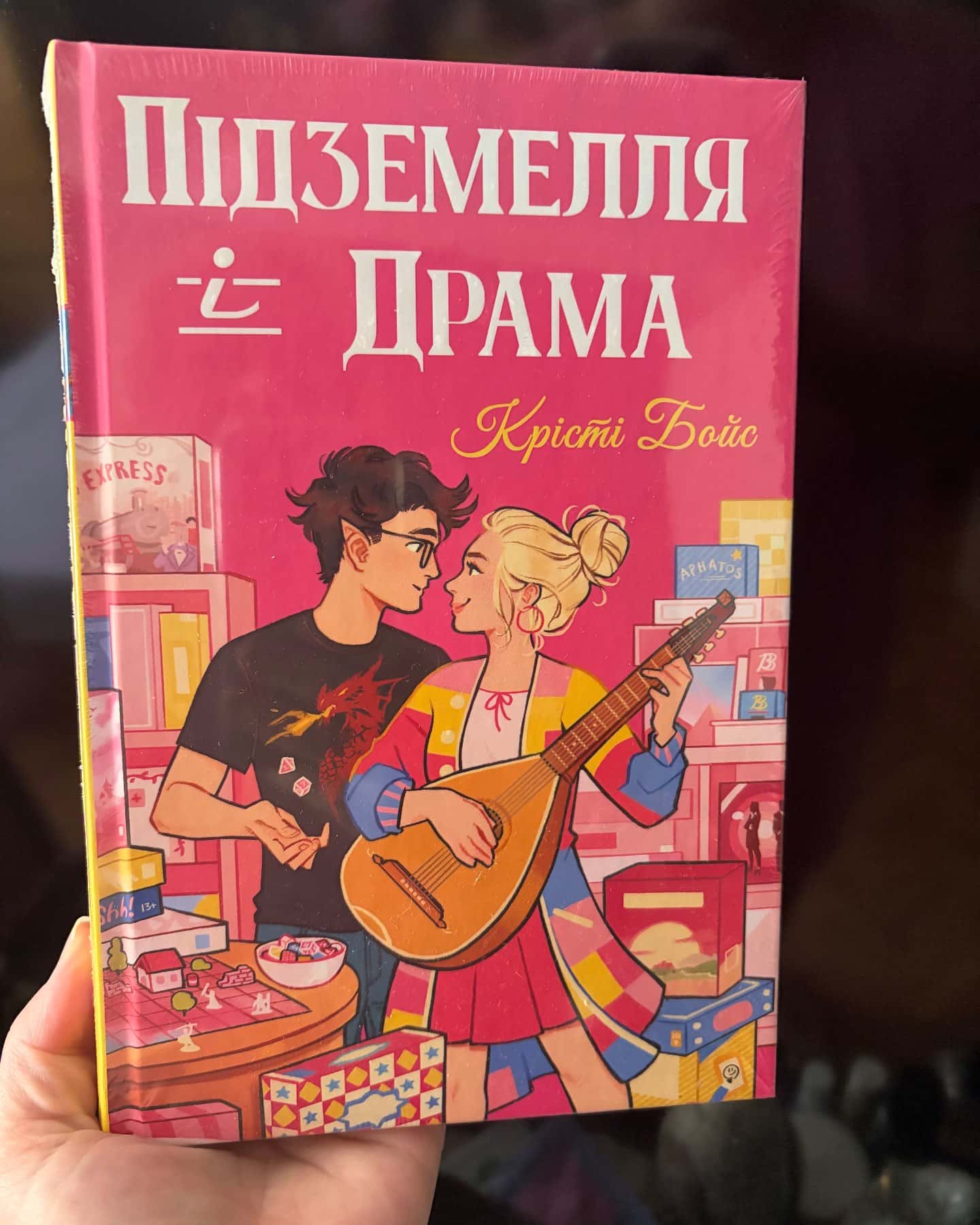 Підземелля і Драма — Крісті Бойс
