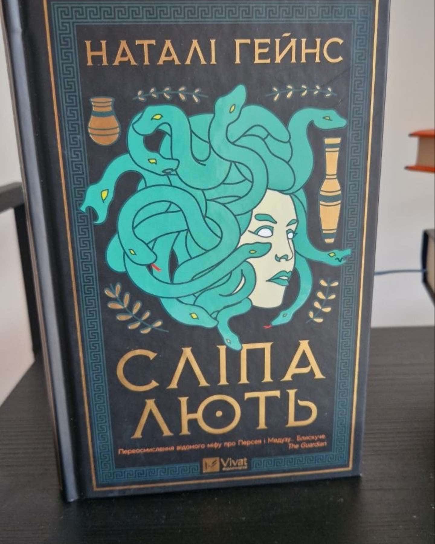 Сліпа лють — Наталі Гейнс