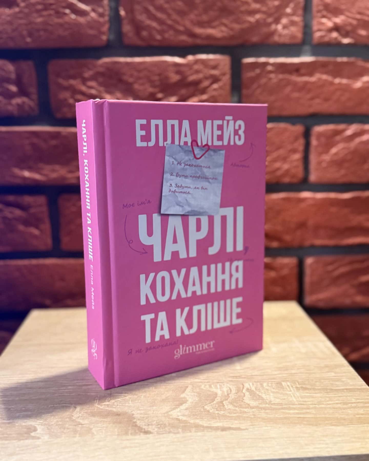 Чарлі, кохання та кліше — Елла Мейз