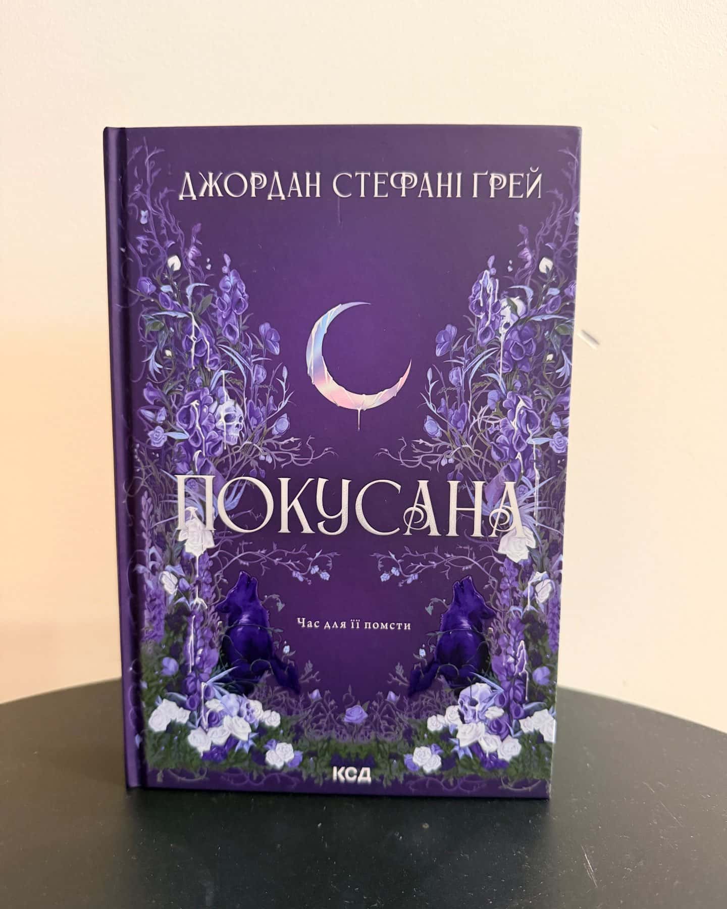 Покусана — Джордан Стефані Грей