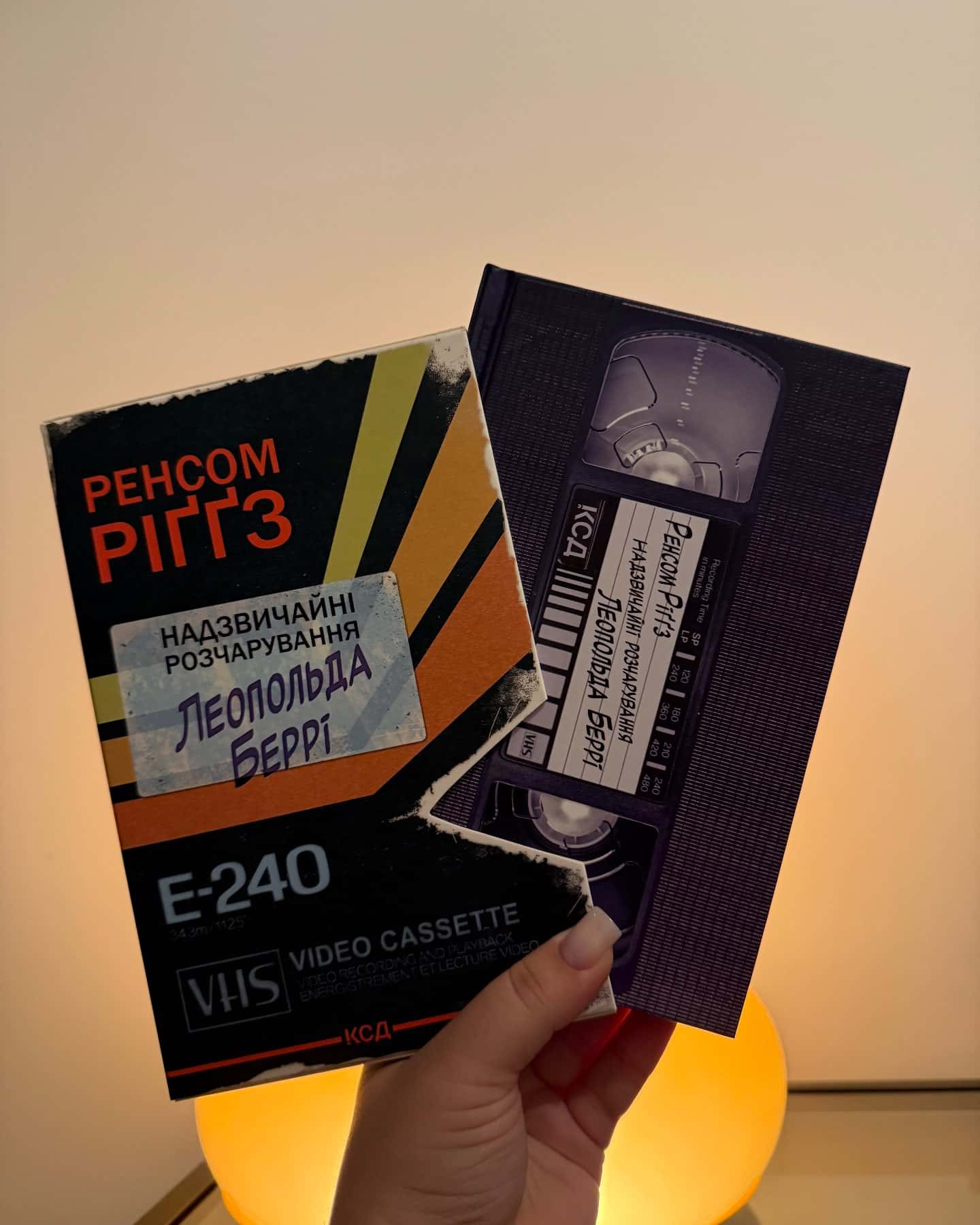 Надзвичайні розчарування Леопольда Беррі. Книга 1 — Ренсом Ріггз