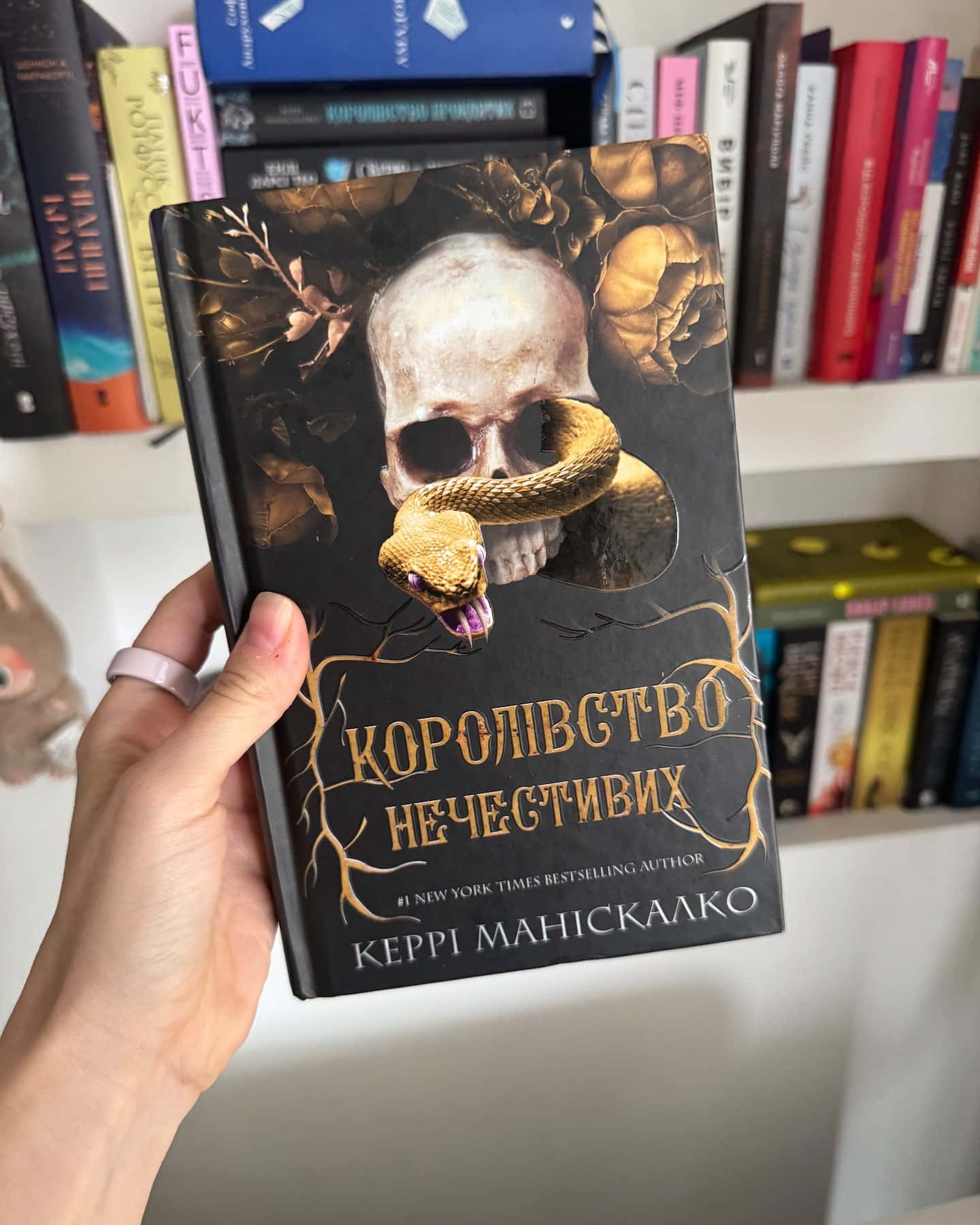 Королівство Нечестивих. Книга 1 — Керрі Маніскалко