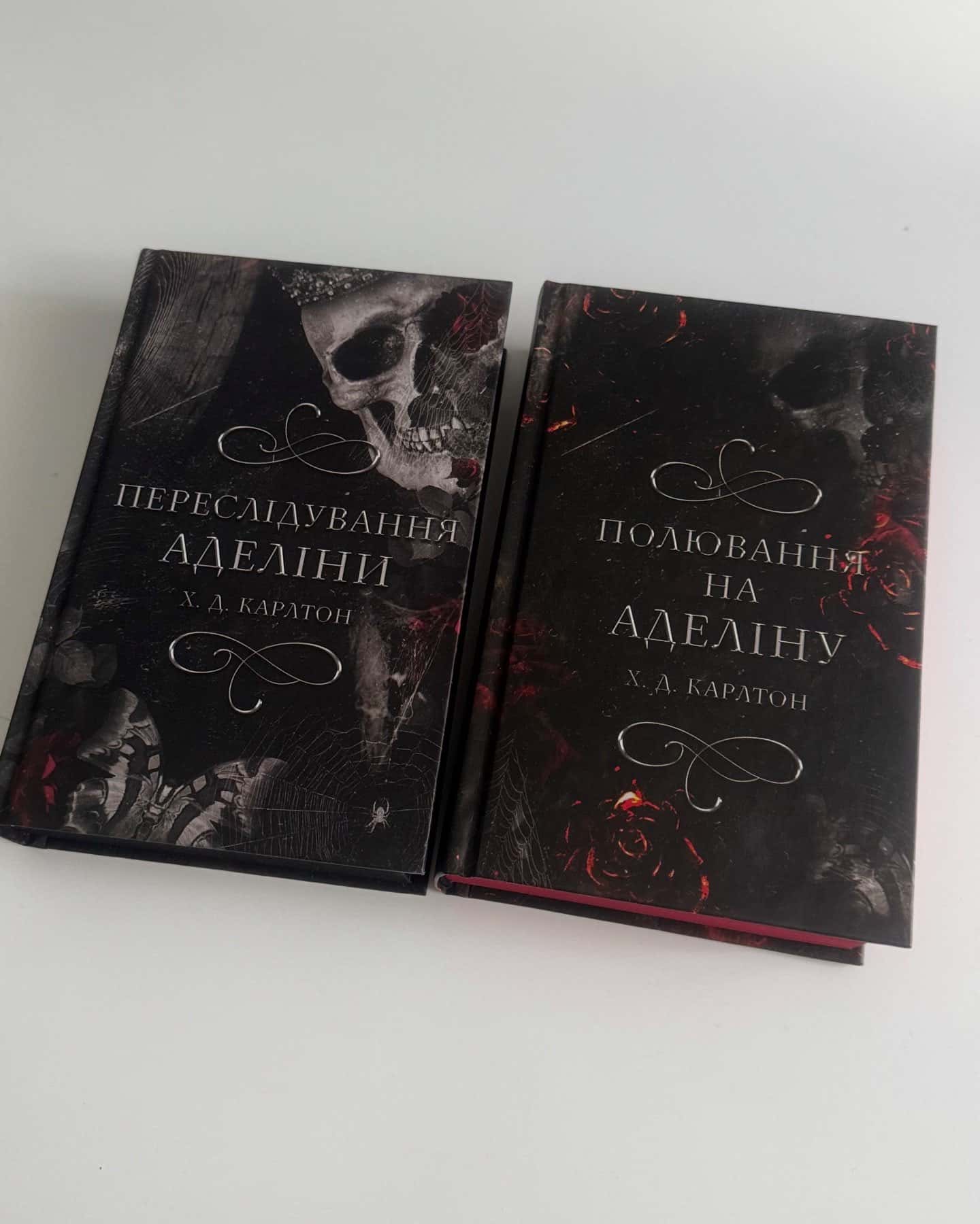 Переслідування Аделіни. Гра в кота і мишу. Книга 1, Полювання на Аделіну. Гра в кота і мишу. Книга 2 — Г. Д. Карлтон