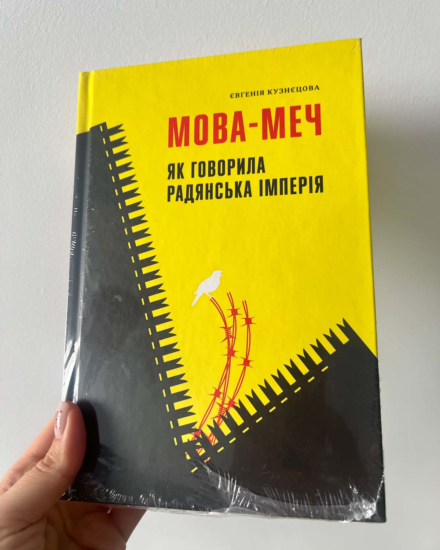 Мова-меч. Як говорила радянська імперія-Євгенія Кузнєцова