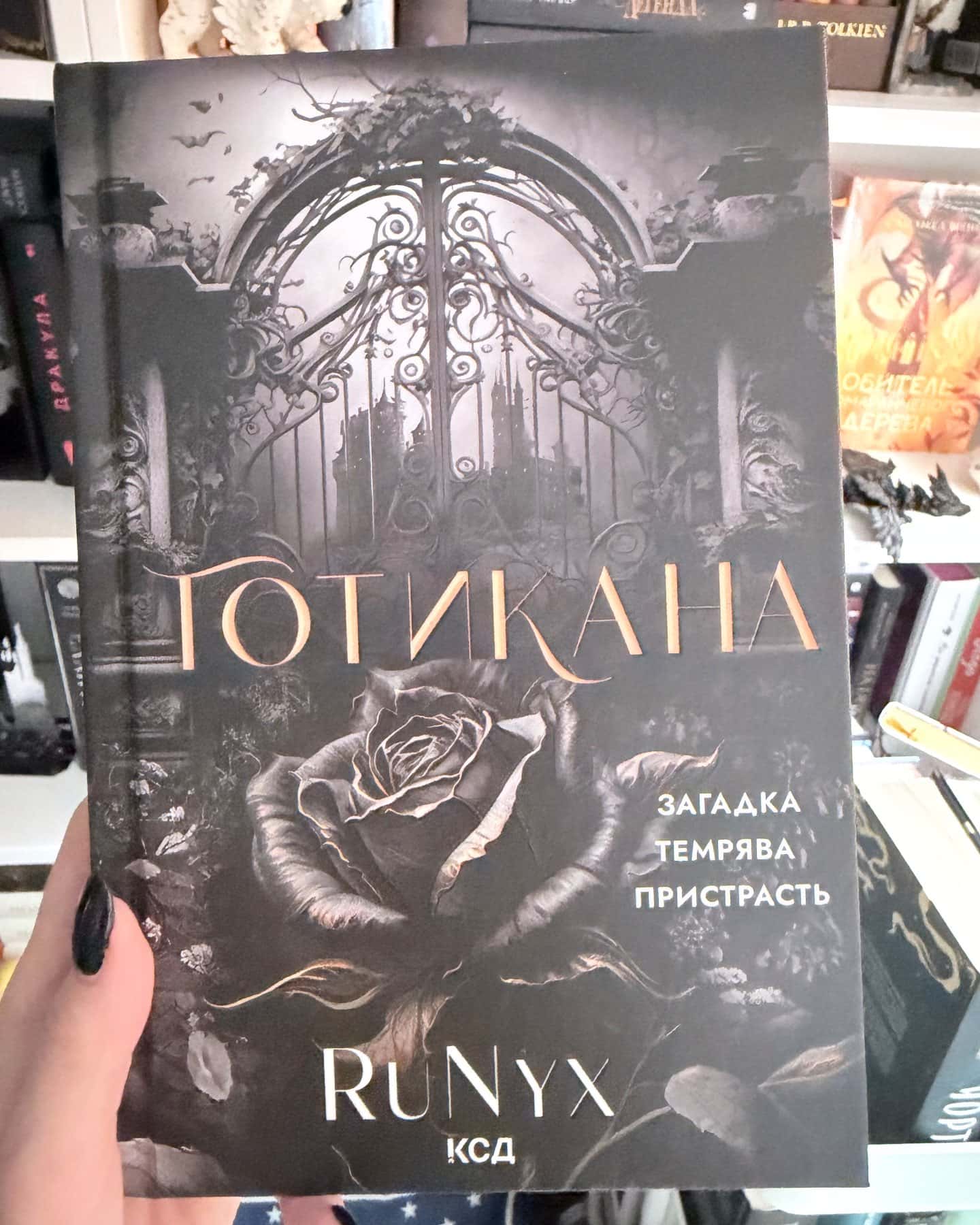 Готикана — RuNyx