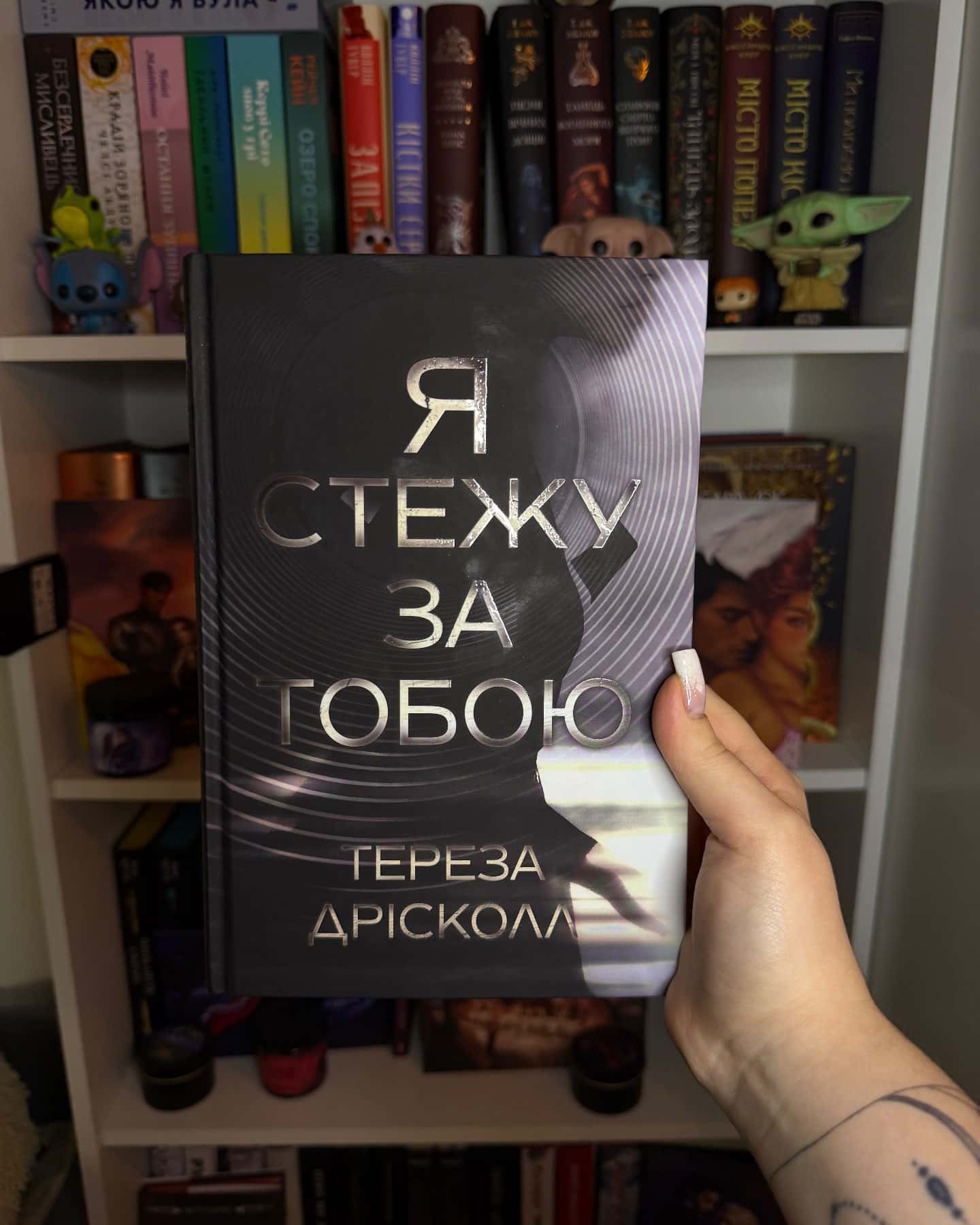 Я стежу за тобою — Тереза Дрісколл
