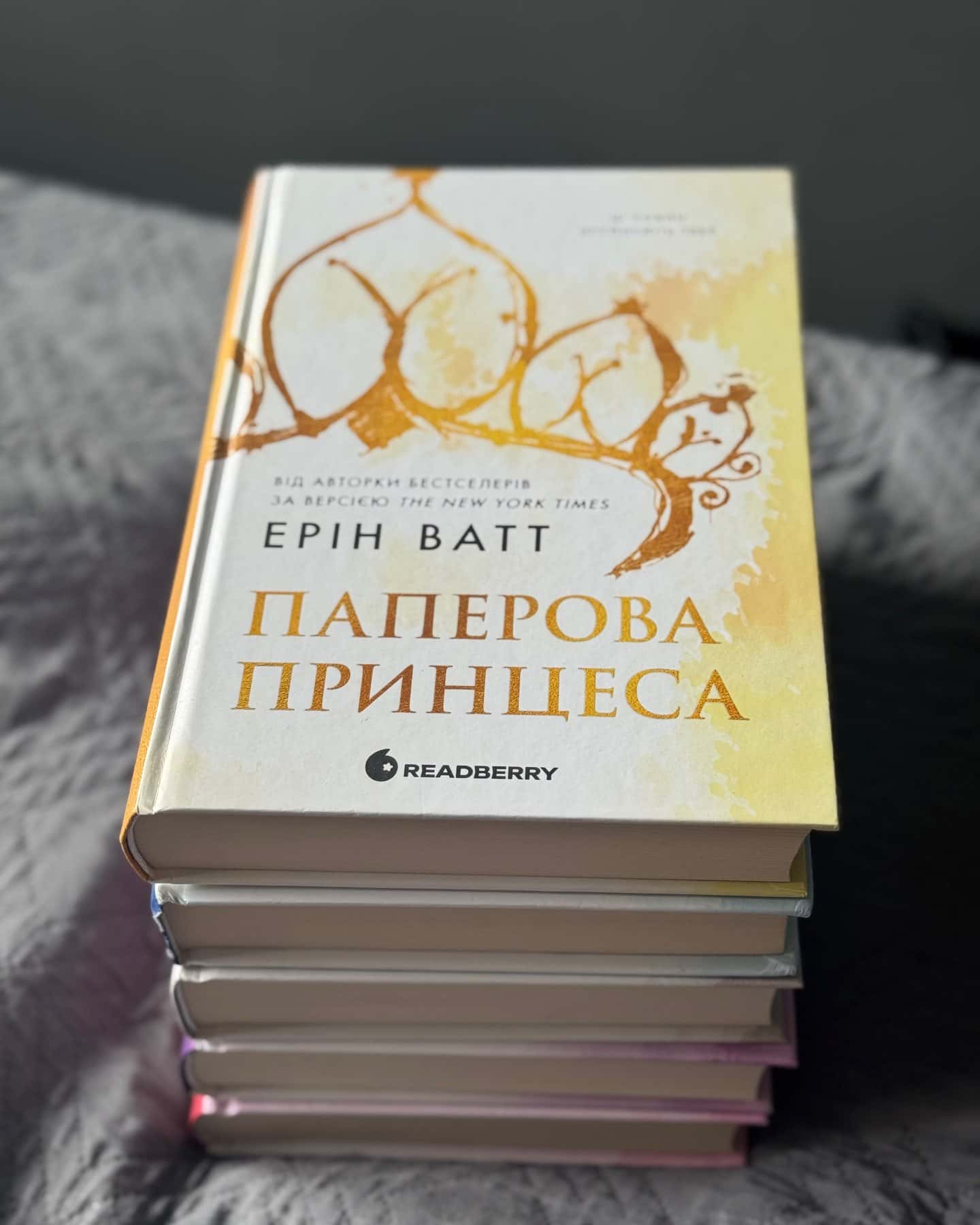 Серія книг Паперова принцеса-Ерін Ватт