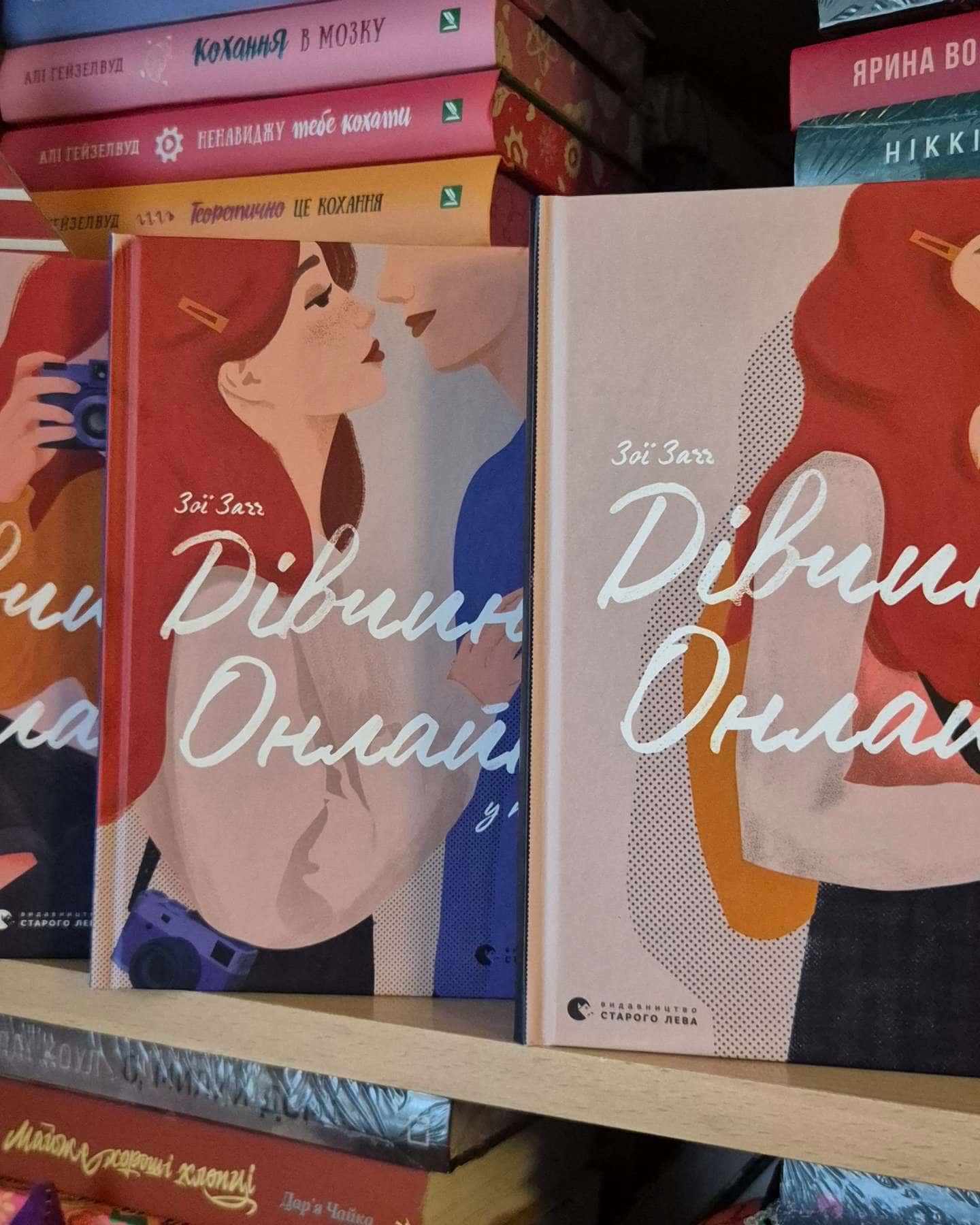 Дівчина онлайн. Книга 1, Дівчина онлайн у турне. Книга 2, Дівчина онлайн. Соло. Книга 3 — Зої Заґґ