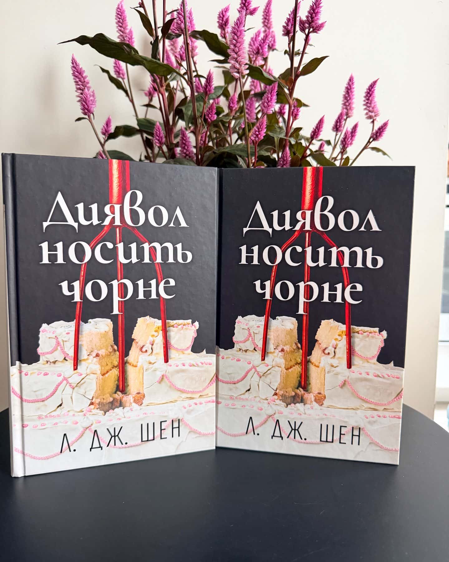 Диявол носить чорне — Л. Дж. Шен